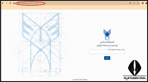 سایت ابزار تبدیل متن سامانه آموزشیار